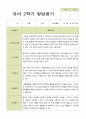 평가제 -만 5세 25명 2학기 부모상담일지  발달평가 관찰일지 75p 41페이지