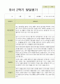 평가제 -만 5세 25명 2학기 부모상담일지  발달평가 관찰일지 75p 42페이지