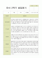 평가제 -만 5세 25명 2학기 부모상담일지  발달평가 관찰일지 75p 48페이지