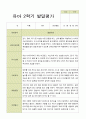 평가제 -만 5세 25명 2학기 부모상담일지  발달평가 관찰일지 75p 49페이지