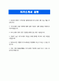 (수협 자기소개서 3편 모음) 2024년 하반기 지역수협 일반관리계 자소서 3편 모음 합격 예문 지역수협 일반관리계 자기소개서 지역수협 자기소개서 지역수협 자소서 수협 자소서 4페이지