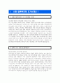 (수협 자기소개서 3편 모음) 2024년 하반기 지역수협 일반관리계 자소서 3편 모음 합격 예문 지역수협 일반관리계 자기소개서 지역수협 자기소개서 지역수협 자소서 수협 자소서 5페이지