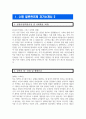 (수협 자기소개서 3편 모음) 2024년 하반기 지역수협 일반관리계 자소서 3편 모음 합격 예문 지역수협 일반관리계 자기소개서 지역수협 자기소개서 지역수협 자소서 수협 자소서 7페이지