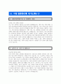 (수협 자기소개서 3편 모음) 2024년 하반기 지역수협 일반관리계 자소서 3편 모음 합격 예문 지역수협 일반관리계 자기소개서 지역수협 자기소개서 지역수협 자소서 수협 자소서 9페이지