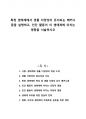 특정 생태계에서 생물 다양성이 유지되는 메커니즘을 설명하고, 인간 활동이 이 생태계에 미치는 영향을 서술하시오 1페이지