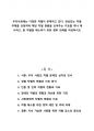 우리사회에는 다양한 차별이 존재하고 있다. 관심있는 차별 주제를 선정하여 해당 차별 현황을 보여주는 지표를 하나 제시하고, 동 차별을 해소하기 위한 향후 과제를 작성하시오 1페이지