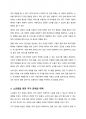 한국의 베이비 부머 세대의 개념과 노후의 현황에 기반해 문제점을 파악하시오 6페이지