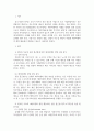 중소기업창업론 에어비앤비 실현접근법 본질을 탐구하는 가장 좋은 방법은 실제 창업 사례 3페이지