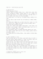 경영4 마케팅특강 교재 또는 참고도서의 내용을 적용하여 본인이 경험한 소비자행복의 원천과 유형을 분류 4페이지