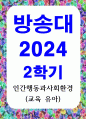 인간행동과사회환경 물과는 근본적으로 다른 인간만의 행동 특성을 정리하고 이에 대한 자신의 견해 1페이지