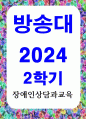 장애인상담과교육 장애인 평생교육 관련하여 주요하게 다루어야 할 것으로 생각되는 주제를 하나 선정하고 그 이유 1페이지