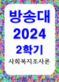 사회복지3교육3 사회복지조사론 관심있는 차별 주제를 선정하여 해당 차별 현황을 보여주는 지표를 하나 제시하고 동 차별을 해소하기 위한 향후 과제 1페이지