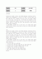 교육사회학 자사고 외고 국제고 존치 논란 찬성 반대 중립 의견 2페이지