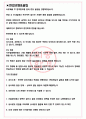 창신아이엔씨 면접기출(최신)+꿀팁[최종합격!] +1000대기업 1차 직무면접 + 2차 임원면접 최종합격자 답안 3페이지