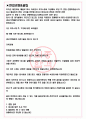 신영와코루 면접기출(최신)+꿀팁[최종합격!] +1000대기업 1차 직무면접 + 2차 임원면접 최종합격자 답안 3페이지