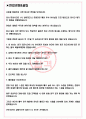 에코캡 면접기출(최신)+꿀팁[최종합격!] +1000대기업 1차 직무면접 + 2차 임원면접 최종합격자 답안 3페이지