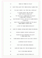 니프코코리아 면접기출(최신)+꿀팁[최종합격!] +1000대기업 1차 직무면접 + 2차 임원면접 최종합격자 답안 7페이지