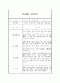 만5세 유아 2학기 6개영역 관찰기록 (관찰일지+발달종합평가) 3페이지