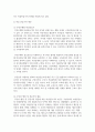 (열린사회와21세기 3학년) (1) 도시 유목민에 대한 개념과 현실에 대해서 조사하여 서술하고, 교재 8장과 9장을 읽고 참고하여, (2) 장기 거주자가 상대적으로 적은 도시 지역에서 마을 만들기란 어떠한 의미가 있는지 서술하고, (3) 이러한 상황에서 마을 만들기의 어려움, 대안 등을 구상하여 서술하시오. 9페이지
