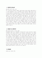 한일병원 자소서 - 2025년 한일병원 간호사 자기소개서 합격 예문 면접 기출질문 및 모범답변 한일병원 간호사 자소서 한일병원 자기소개서 한일병원 신규간호사 지원동기 3페이지