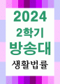 생활법률 甲의 부인 丙이 乙을 상대로 손해배상을 청구하는 경우 1페이지