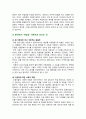 [성사랑사회 2024년] 김희경(2022) 이상한 정상가족 자율적 개인과 열린 공동체를 그리며 동아시아 독후감 4페이지