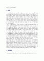 [성사랑사회 2024년] 김희경(2022) 이상한 정상가족 자율적 개인과 열린 공동체를 그리며 동아시아 독후감 8페이지