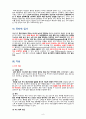 A+받은 자료 BURN CASE STUDY 화상 케이스 스터디 6페이지