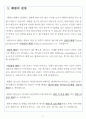 A+ 받는 폐렴 문헌고찰 4페이지
