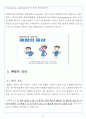A+ 받는 폐렴 문헌고찰 8페이지