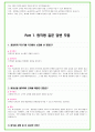 2024년 수협 면접 29가지 답변예시 + 110가지 은행공통 답변예시 45페이지