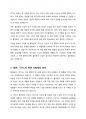 플라톤, 루소의 저서 중 1권을 선택하여 읽고, 독후감을 작성하시오 7페이지