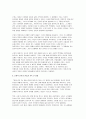 [성사랑사회 2024년 2학기 중간과제물] 전쟁 같은 맛 독후감 4페이지