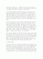 [성사랑사회 2024년 2학기 중간과제물] 전쟁 같은 맛 독후감 7페이지