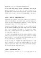 단계모형의 의의(특징과 한계)를 설명하고, 우리의 단계모형에 대하여 단계별로 설명하시오 4페이지