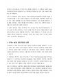 단계모형의 의의(특징과 한계)를 설명하고, 우리의 단계모형에 대하여 단계별로 설명하시오 6페이지