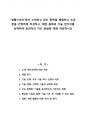 ‘생활스포츠에서 소개하고 있는 종목을 체험하고 소감문을 간략하게 작성하고, 해당 종목의 기술 한가지를 선택하여 효과적인 지도 방법에 대해 작성하시오 1페이지