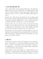 ‘생활스포츠에서 소개하고 있는 종목을 체험하고 소감문을 간략하게 작성하고, 해당 종목의 기술 한가지를 선택하여 효과적인 지도 방법에 대해 작성하시오 2페이지