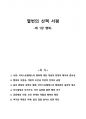열번의 산책 서평 -제 1장 행복- 1페이지