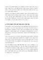 열번의 산책 서평 -제 1장 행복- 7페이지