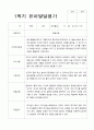 평가제- 1학기 발달평가 만 3세 22명 3페이지