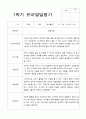 평가제- 1학기 발달평가 만 3세 22명 4페이지