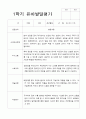 평가제- 1학기 발달평가 만 3세 22명 7페이지