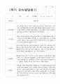 평가제- 1학기 발달평가 만 3세 22명 8페이지