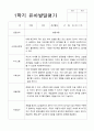 평가제- 1학기 발달평가 만 3세 22명 9페이지