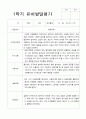 평가제- 1학기 발달평가 만 3세 22명 10페이지