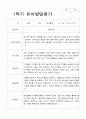 평가제- 1학기 발달평가 만 3세 22명 16페이지