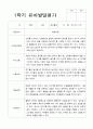 평가제- 1학기 발달평가 만 3세 22명 17페이지