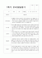 평가제- 1학기 발달평가 만 3세 22명 20페이지