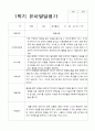 평가제- 1학기 발달평가 만 3세 22명 21페이지